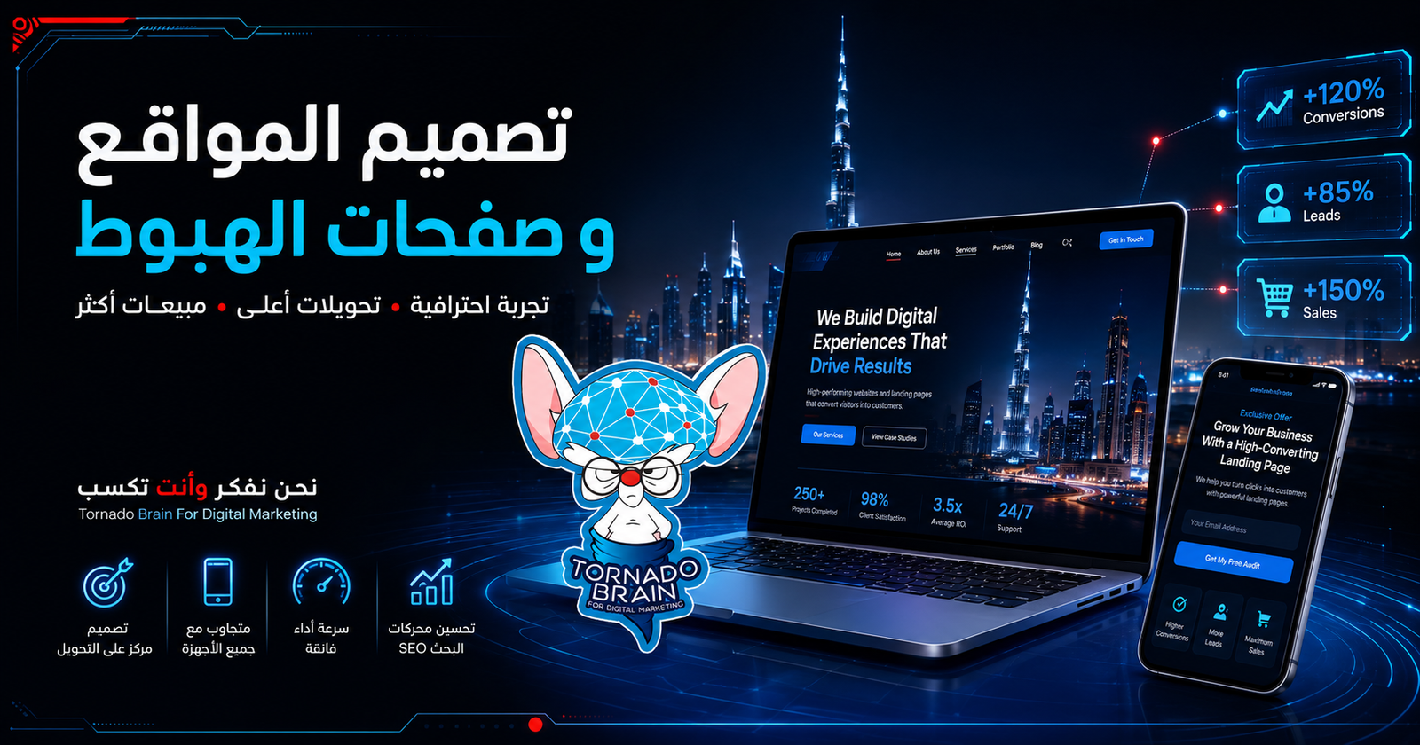 تصميم المواقع وصفحات الهبوط في الإمارات: كيف تحول الزيارات إلى عملاء ومبيعات؟