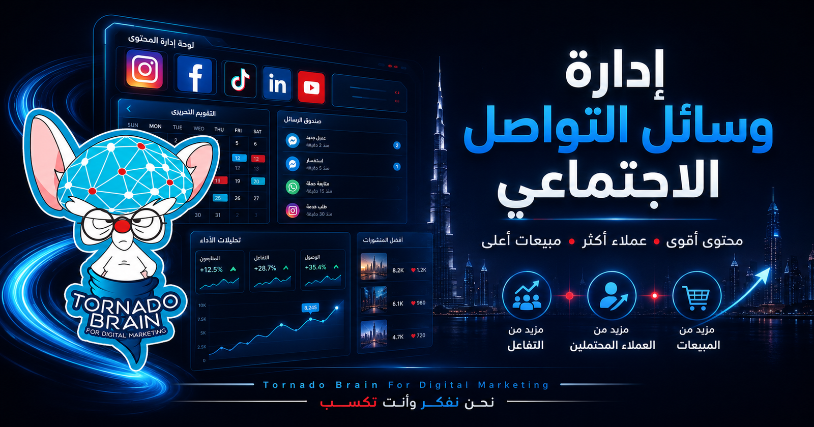 إدارة وسائل التواصل الاجتماعي في الإمارات: كيف تحول حسابات شركتك إلى عملاء ومبيعات؟