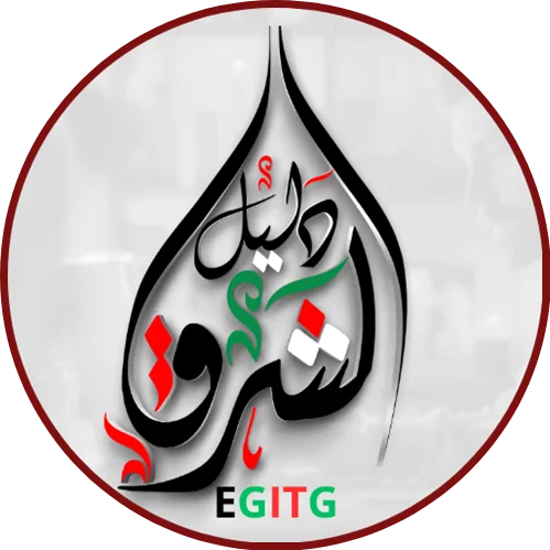 دليل الشرق