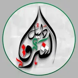 دليل الشرق