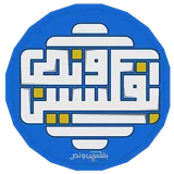 بفلسين ونص