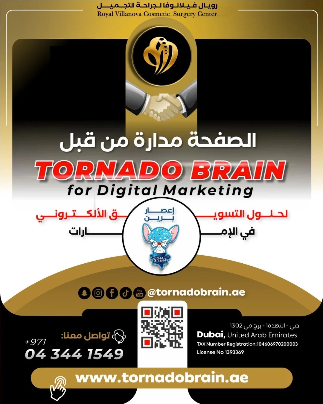 تعاقد مستشفيات VillaNova في دبي مع شركة التسويق الرقمي المعتمدة لدينا في الإمارات Tornado Brain