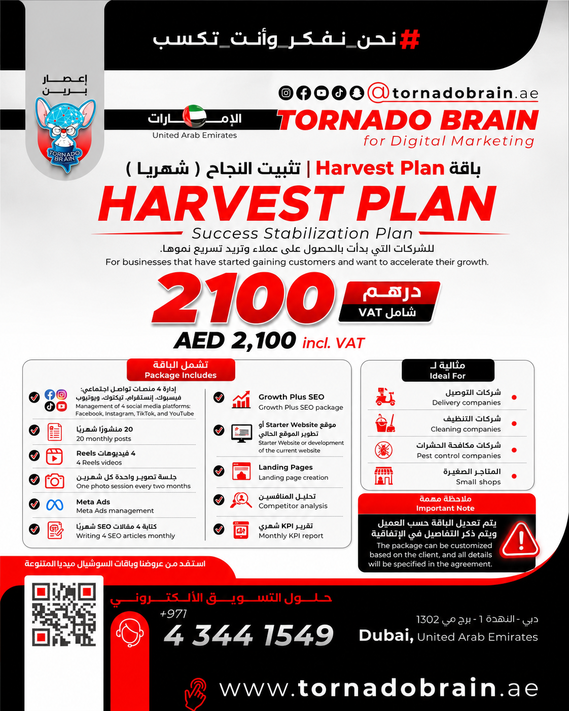 Harvest Plan  | تثبيت النجاح