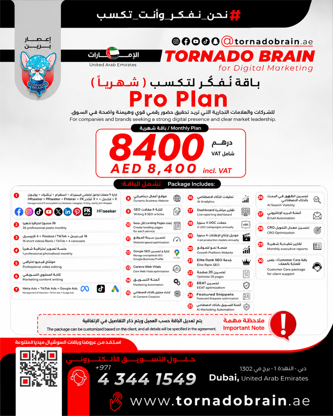 نُفكر لتكسب | Pro Plan