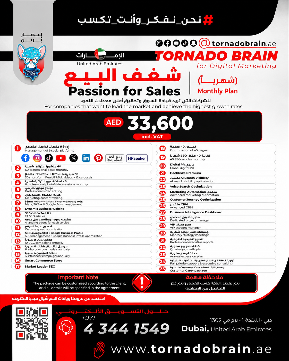 Passion for Sales | شغف البيع