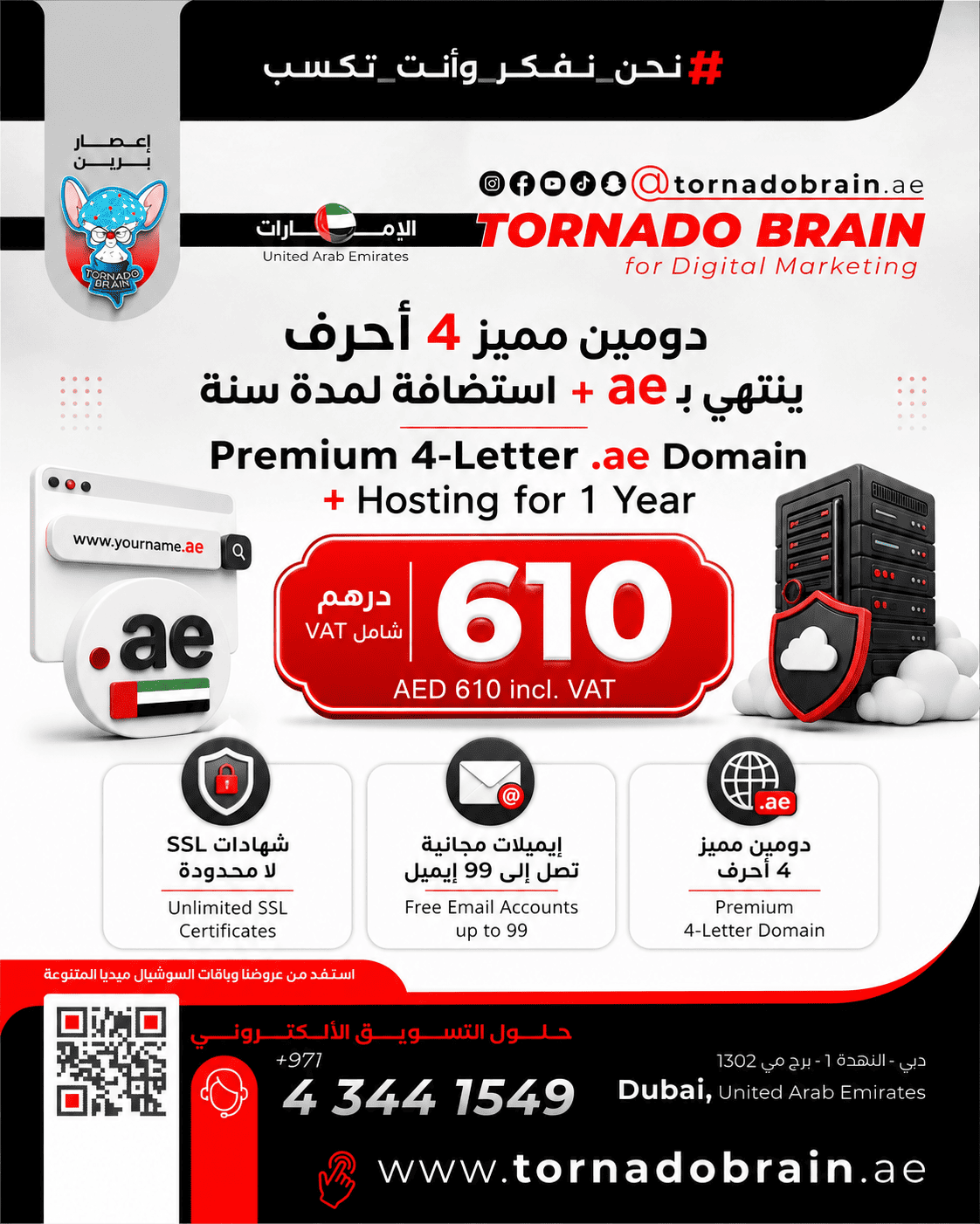 دومين مميز 4 أحرف ينتهي بـ ae