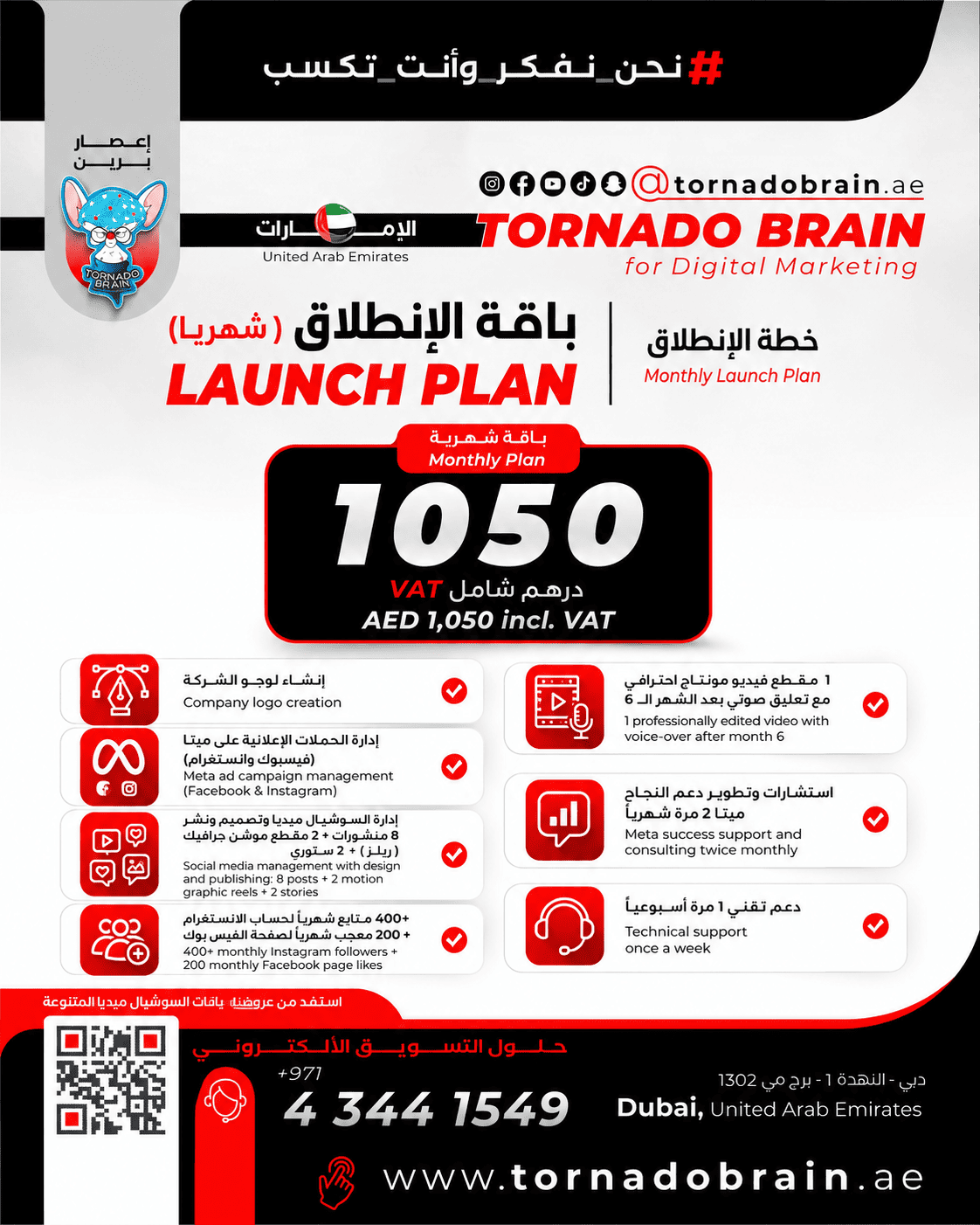 Launch Plan | خطة الإنطلاق
