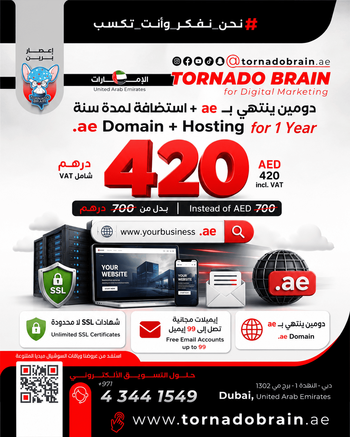 دومين ينتهي بـ ae مع الإستضافة