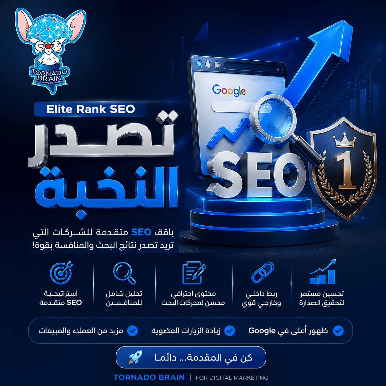 Elite Rank SEO | تصدر النخبة
