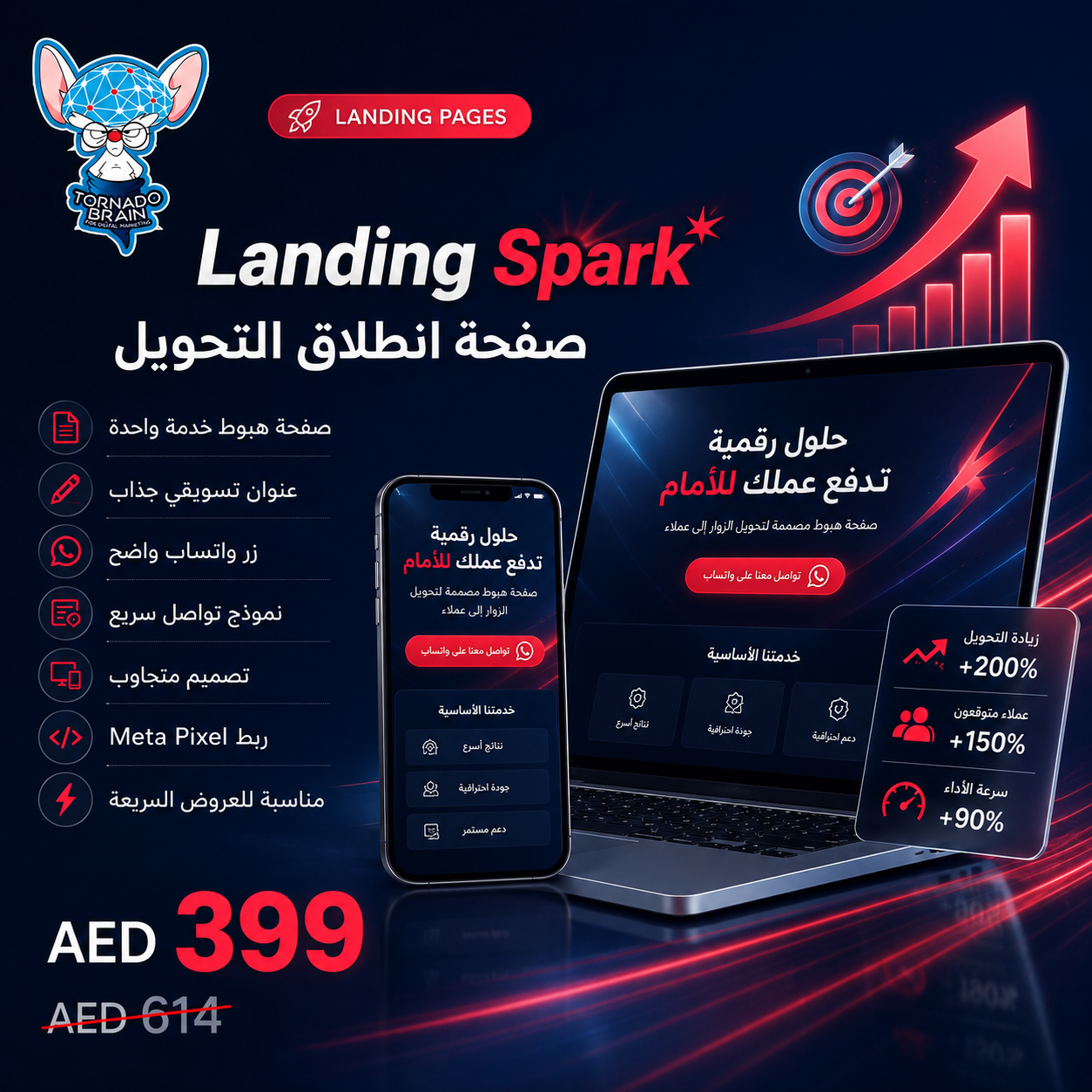 Landing Spark | صفحة انطلاق التحويل