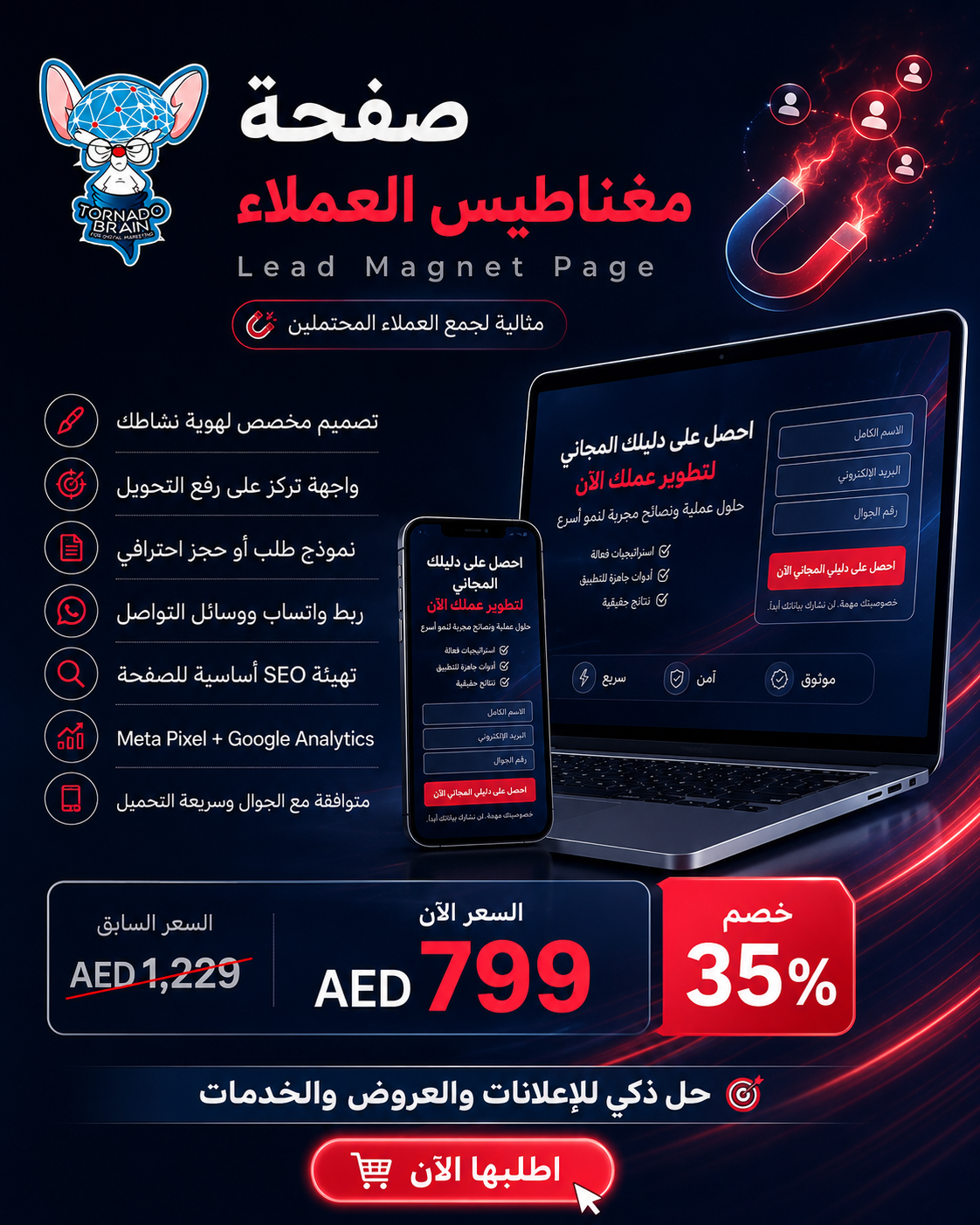 Conversion Flow | صفحة مسار التحويل