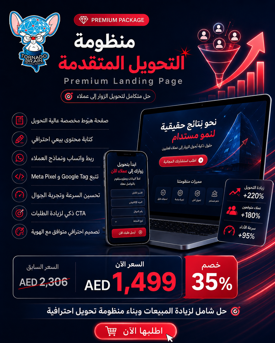 Sales Engine Landing | صفحة ماكينة البيع