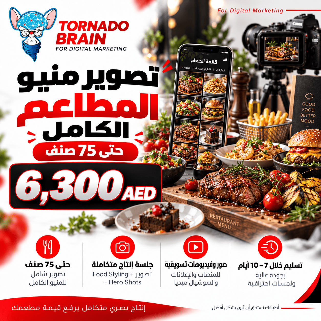 إنتاج وتصوير منيو المطاعم الكامل | حتى 75 صنف