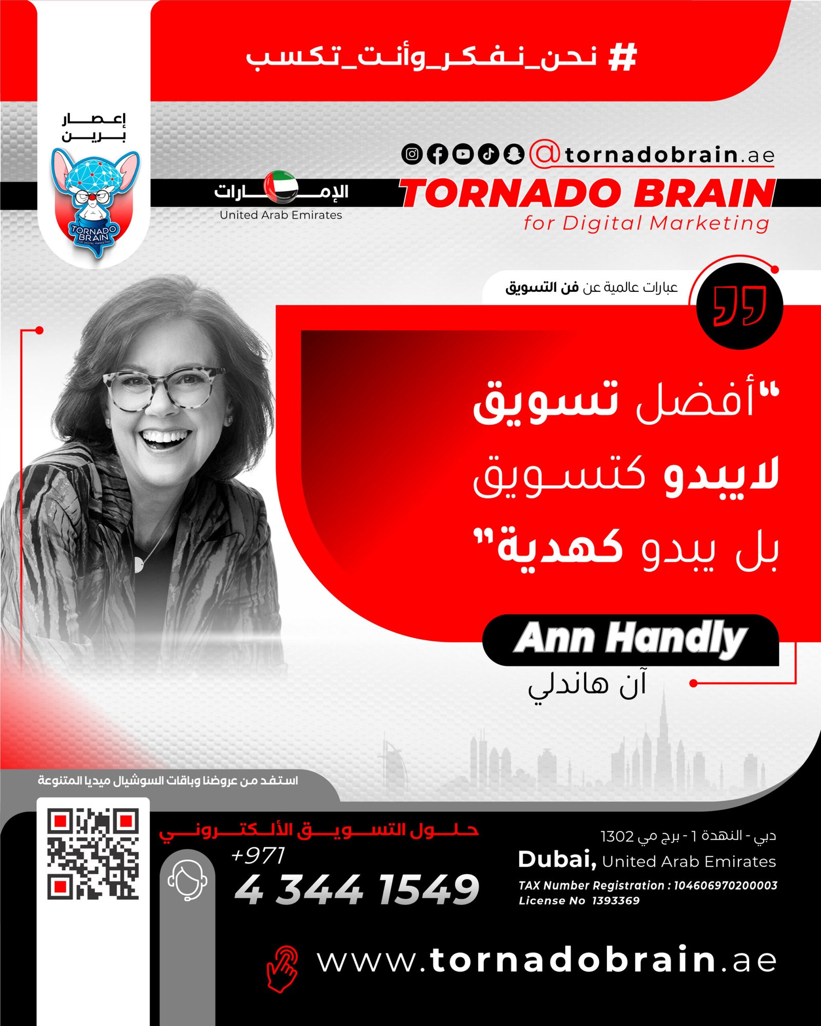 أفضل تسويق لا يبدو كتسويق بل يبدو كهدية آن هاندلي Ann Handly
