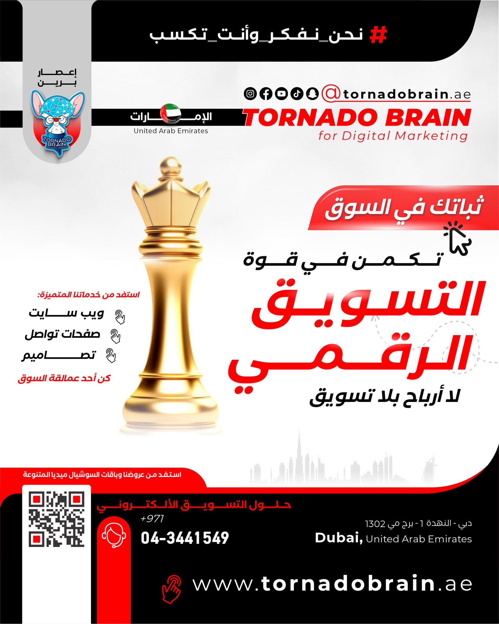 ChatGPT كيف تؤسس لثباتك في السوق: الدليل الشامل لتحقيق النجاح والاستمرارية يعتبر الثبات في السوق هدفًا رئيسيًا لكل شركة تبحث عن النجاح والاستدامة. ولأن الأسواق اليوم تزدحم بالمنافسين، أصبح من الضروري لكل شركة، سواءً ناشئة أو ذات خبرة، أن تتبنى استراتيجيات تحقق لها الثبات وتعزز مكانتها. في هذه المقالة، سنستعرض معًا خطوات التأسيس لثبات الشركة في السوق، وسنركز على أهمية التسويق الرقمي كأداة قوية للربح وتحقيق النجاح.